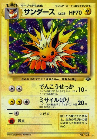 Jolteon (26/48) [Pokemon Jungle] Pokémon