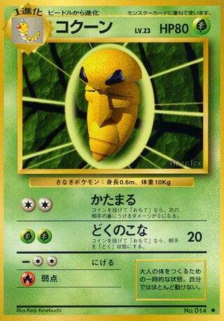 Kakuna (9/102) [Expansion Pack] Pokémon