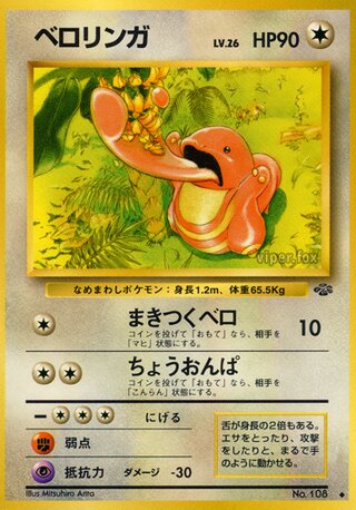 Lickitung (41/48) [Pokemon Jungle] Pokémon