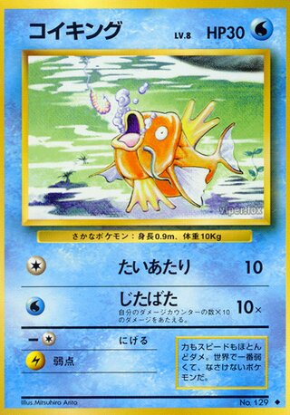 Magikarp (31/102) [Expansion Pack] Pokémon