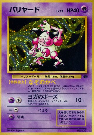 Mr. Mime (27/48) [Pokemon Jungle] Pokémon