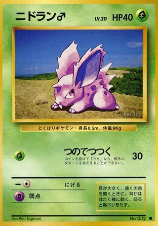 Nidoran♂ (5/102) [Expansion Pack] Pokémon