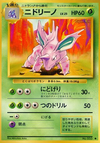 Nidorino (10/102) [Expansion Pack] Pokémon