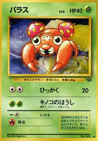 Paras (3/48) [Pokemon Jungle] Pokémon