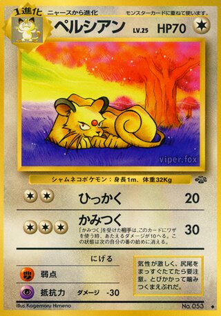 Persian (39/48) [Pokemon Jungle] Pokémon