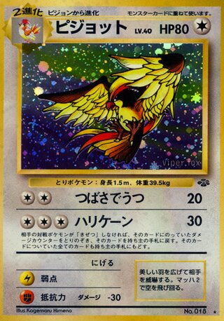 Pidgeot (43/48) [Pokemon Jungle] Pokémon