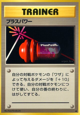 PlusPower (81/102) [Expansion Pack] Pokémon