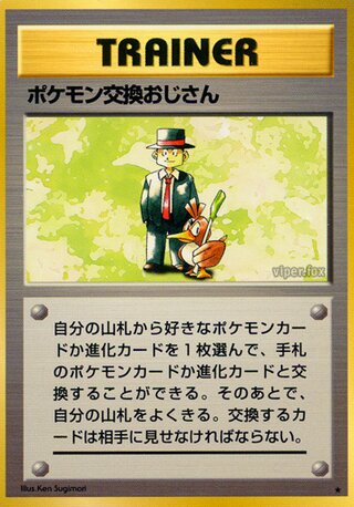 Pokemon Trader  (93/102) [Expansion Pack] Pokémon
