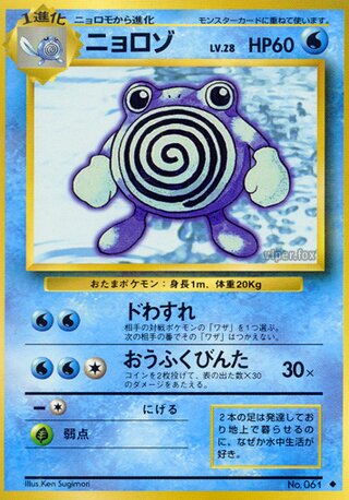 Poliwhirl (28/102) [Expansion Pack] Pokémon
