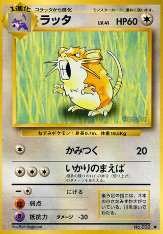 Raticate  (62/102) [Expansion Pack] Pokémon