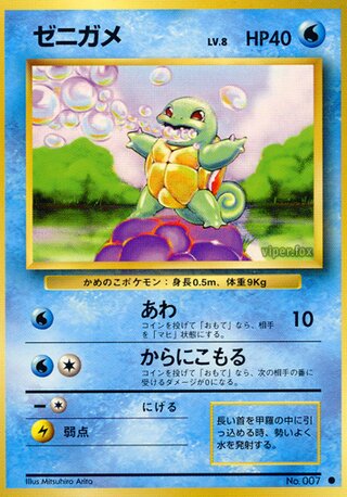 Squirtle (23/102) [Expansion Pack] Pokémon