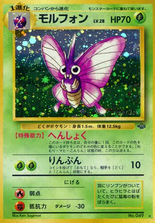 Venomoth (15/48) [Pokemon Jungle] Pokémon