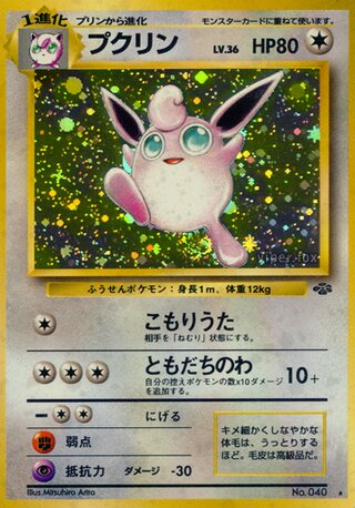 Wigglytuff (45/48) [Pokemon Jungle] Pokémon