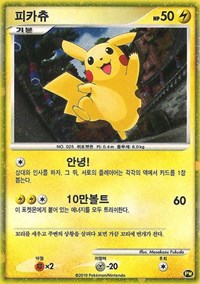 Pikachu (PW3) (Korean) [Pikachu World Collection Promos] Pokémon