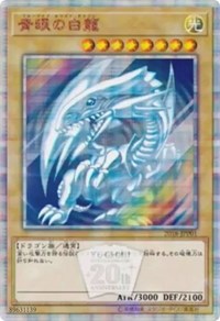 Blue-Eyes White Dragon [2018-JPP01] Parallel Rare Yu-Gi-Oh!