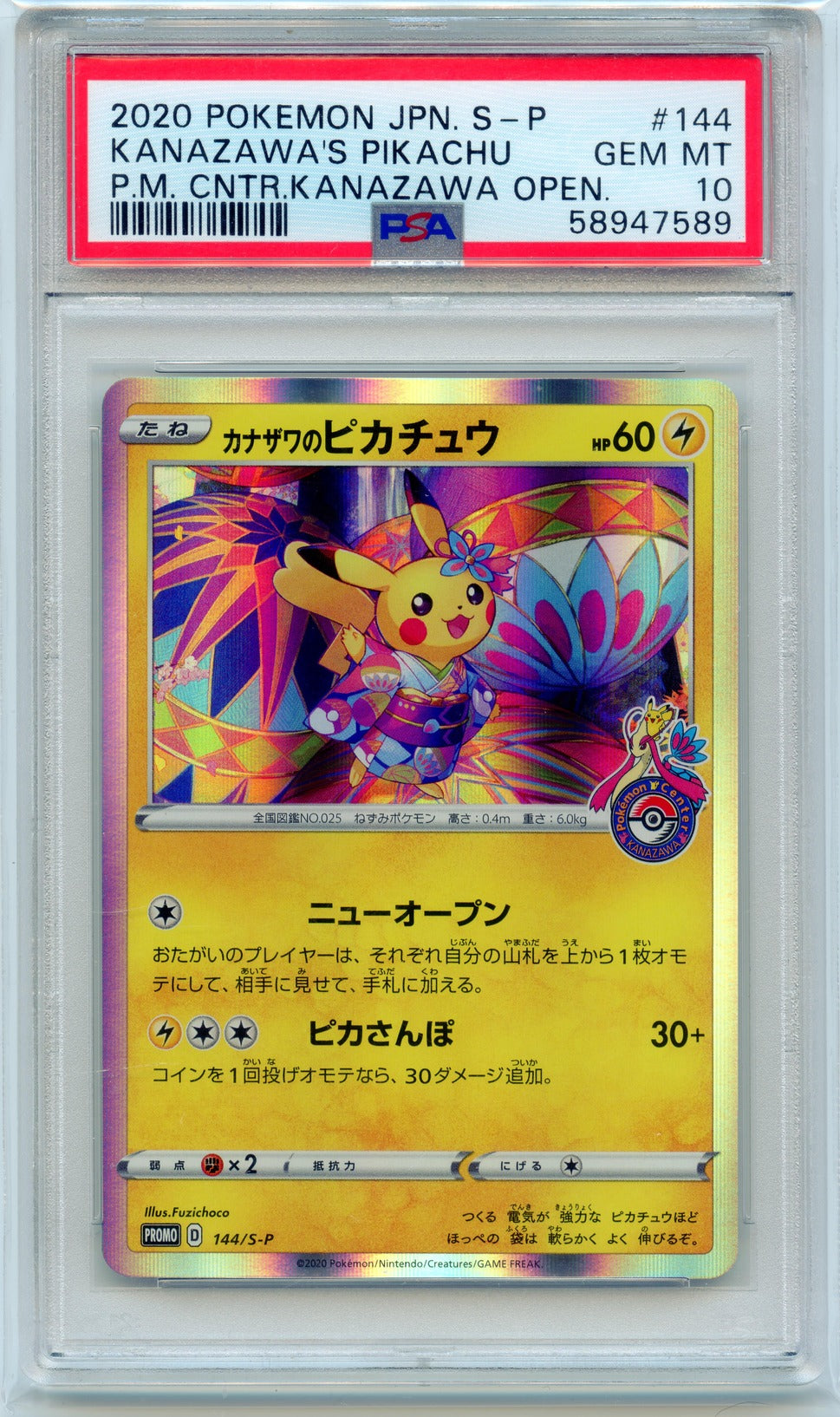 Pokemon Card Japanese - Kanazawa's Pikachu 144/S-P Kanazawa PROMO